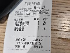-君东记本帮面馆(天钥桥路店)