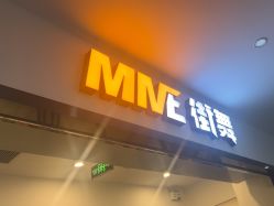 -MME街舞