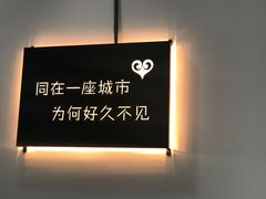 -成都失恋馆