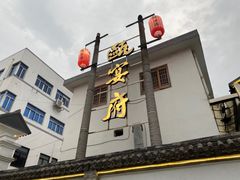 -瓯菜排档·温州海鲜(玕南店)