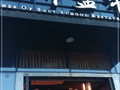门面-小河盐帮·私家菜·烤鸭(三元桥·霄云路店)