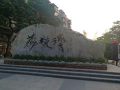 -成裕雪糕店(士多店)
