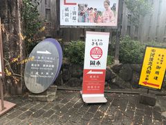 -京都冈本和服体验租赁店(祗园店)