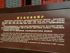 -遵义会议纪念馆