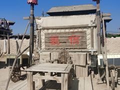 -镇北堡西部影城