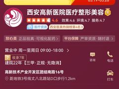 -西安高新医院