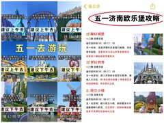 -泉城欧乐堡梦幻世界