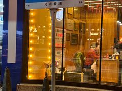 -老白清真烧烤(锦州旗舰店)