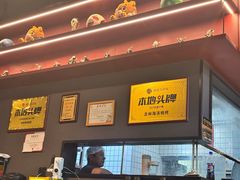-马海涛牛肉串·午市牛腩饭·烧烤夜宵(领汇广场店)