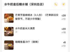 -水牛奶皇后糖水铺(深圳总店)
