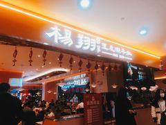 门面-杨翔豆皮涮牛肚(华阳城店)