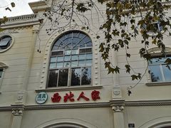 -清真·西北人家风味馆(中山中路店)