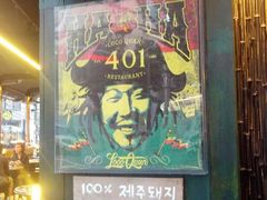 android_upload_pic-401餐厅(弘大店)