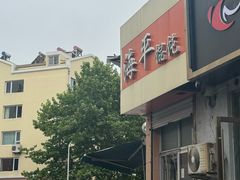 -海平馄饨(逍遥二路店)