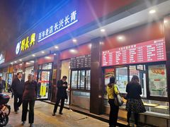门面-刘长兴(逸仙桥店)