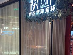 -澳骄 Aussie Kitchen·手工披萨·西餐(国大店)