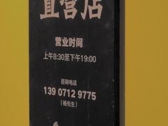 -杨永兴黄陂三鲜(雪松路店)