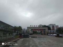 -漳州城市职业学院
