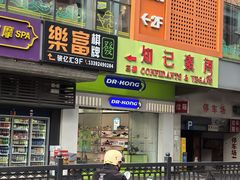 -Dr·Kong江博士健康鞋(西湖路店)