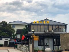 门面-瀏河老街土菜館(浏河店)