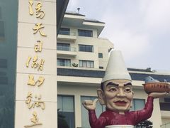 -风味小馆(天目湖宾馆店)
