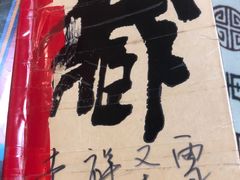 -吉祥圣雪藏餐