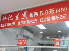 -许记生煎(遵义路店)