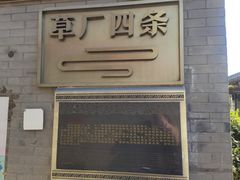 -草厂西社区