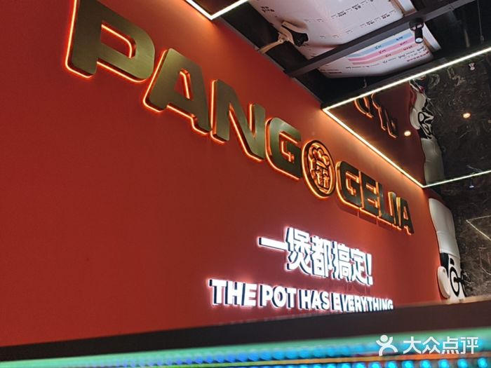 胖哥俩肉蟹煲(福州仓山爱琴海店)图片