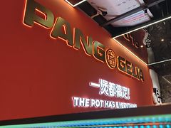 -胖哥俩肉蟹煲(福州仓山爱琴海店)