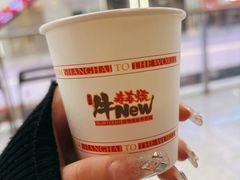 -牛New寿喜烧(新六百店)
