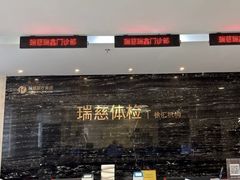 -瑞慈体检上海徐汇机构