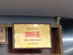 -小民大排档(光谷店)