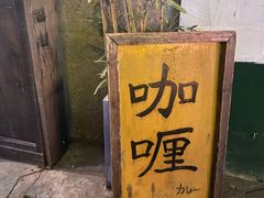-金龙咖喱