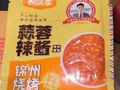 -锦州御烧烤(人民街店)