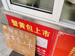 -易家桥黄忠明点心铺(易家桥菜市场店)