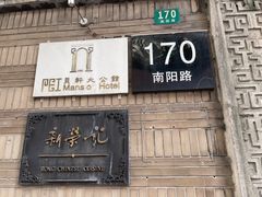 -荣府宴(南阳路店)