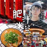 每开一家分店必排队的肥汁米兰来到芮欧啦！ 