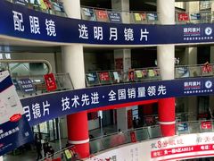 -中国丹阳眼镜城