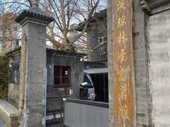 -彩和坊书院