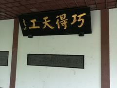 -邓愈墓