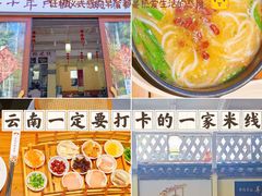 -双桥园·云南过桥米线(古城南门店)