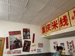 -铁锅哥米线