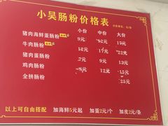 -小吴肠粉