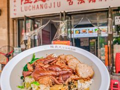 -陆长玖古法猪脚饭(玄风桥店)