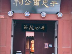 -于谦祠
