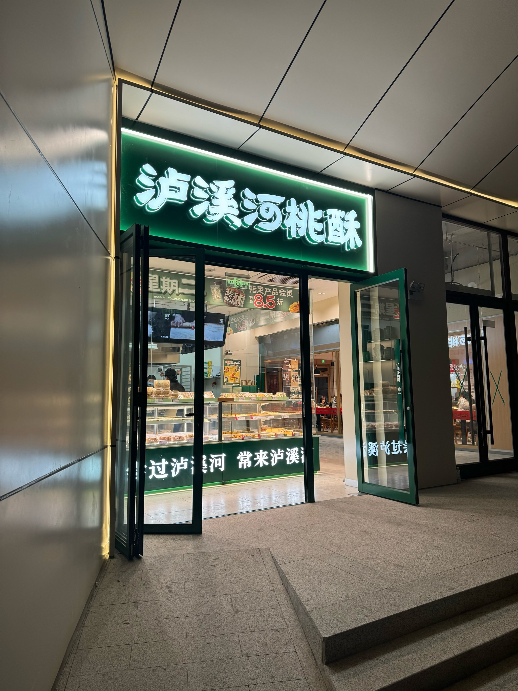 沪溪河门店图片