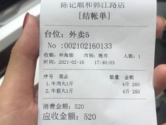 -陈记顺和潮汕牛肉火锅(韩江路店)