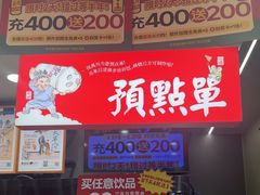 -茶颜悦色(嘉顿一楼吉时赏味游园会店)