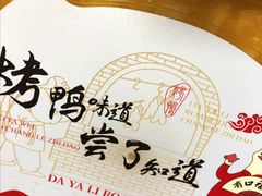 -大鸭梨烤鸭(左家庄店)